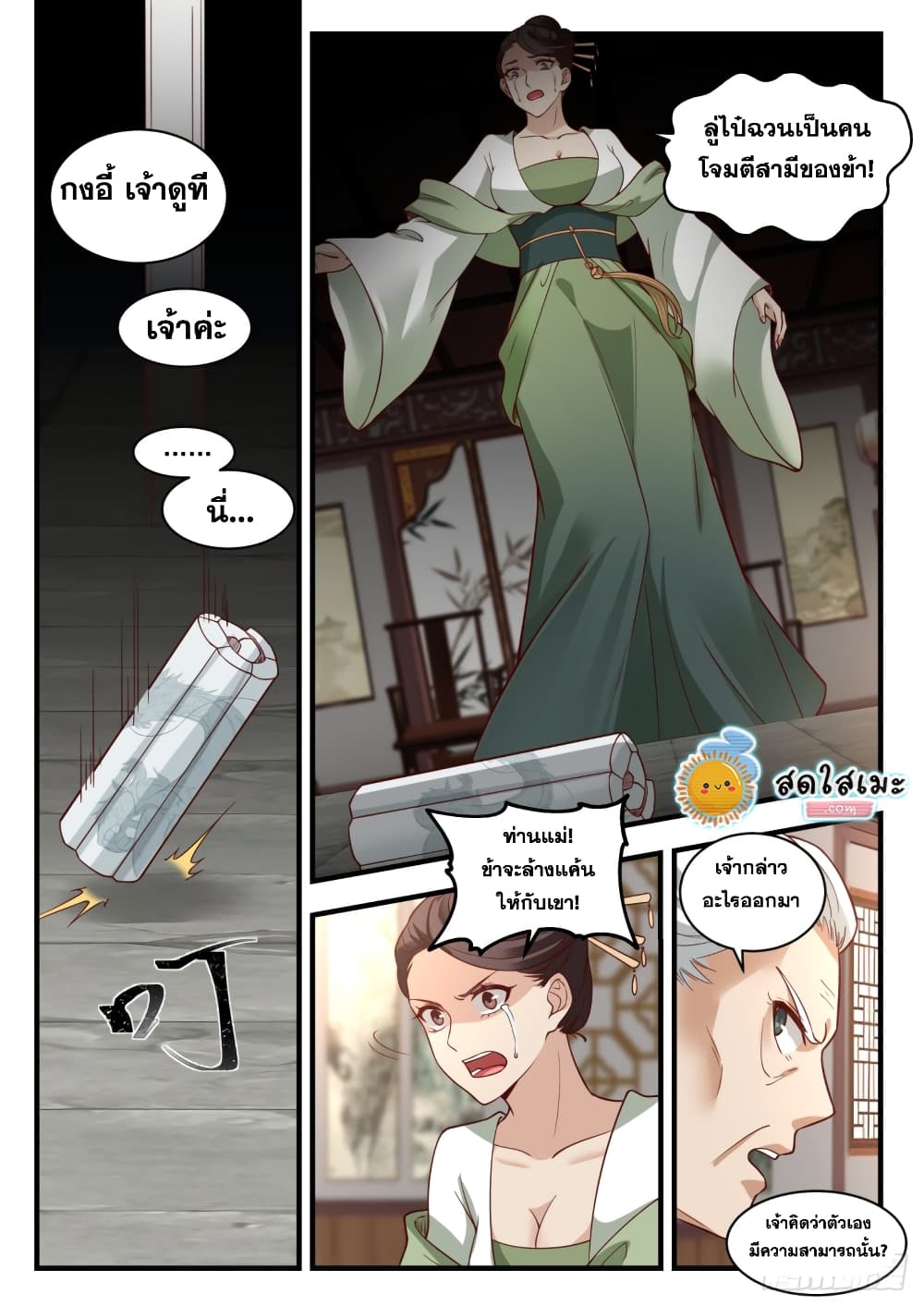 Martial Peak เทพยุทธ์เหนือโลก page 8