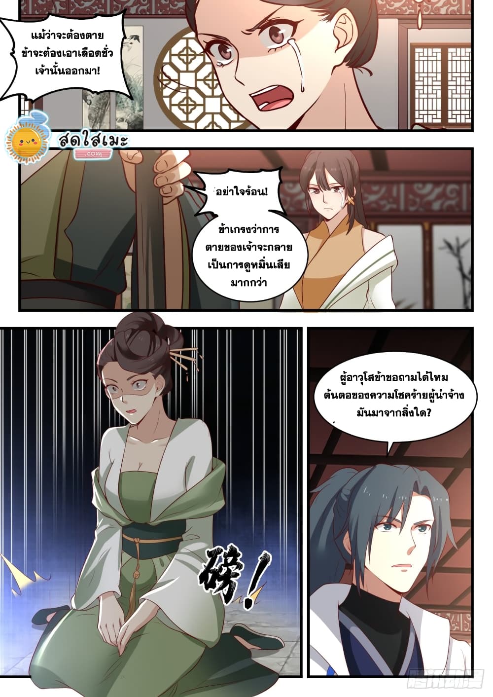 Martial Peak เทพยุทธ์เหนือโลก page 9