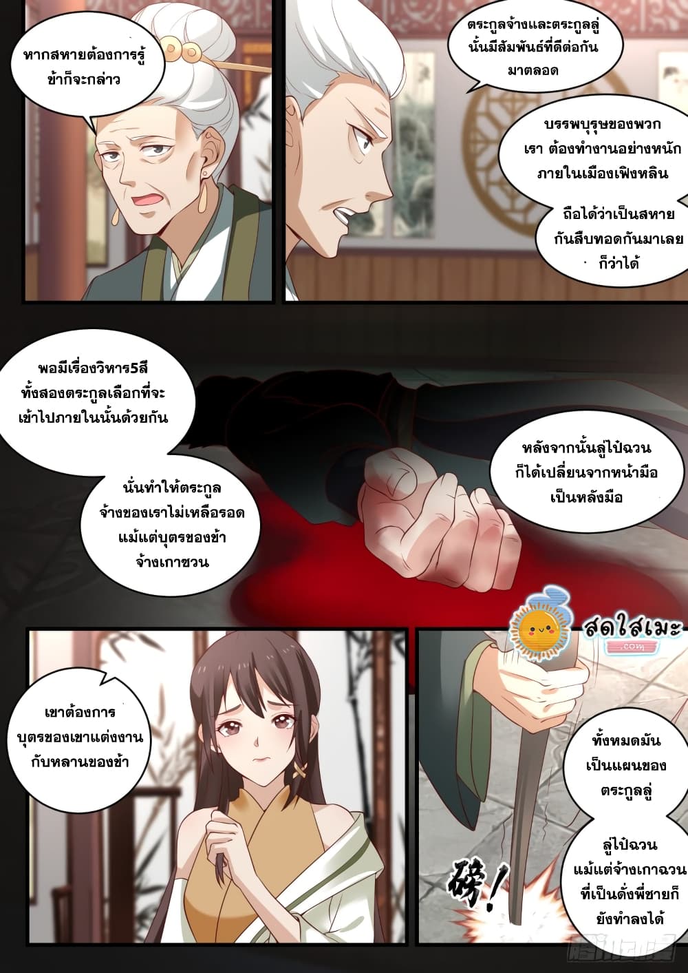 Martial Peak เทพยุทธ์เหนือโลก page 10