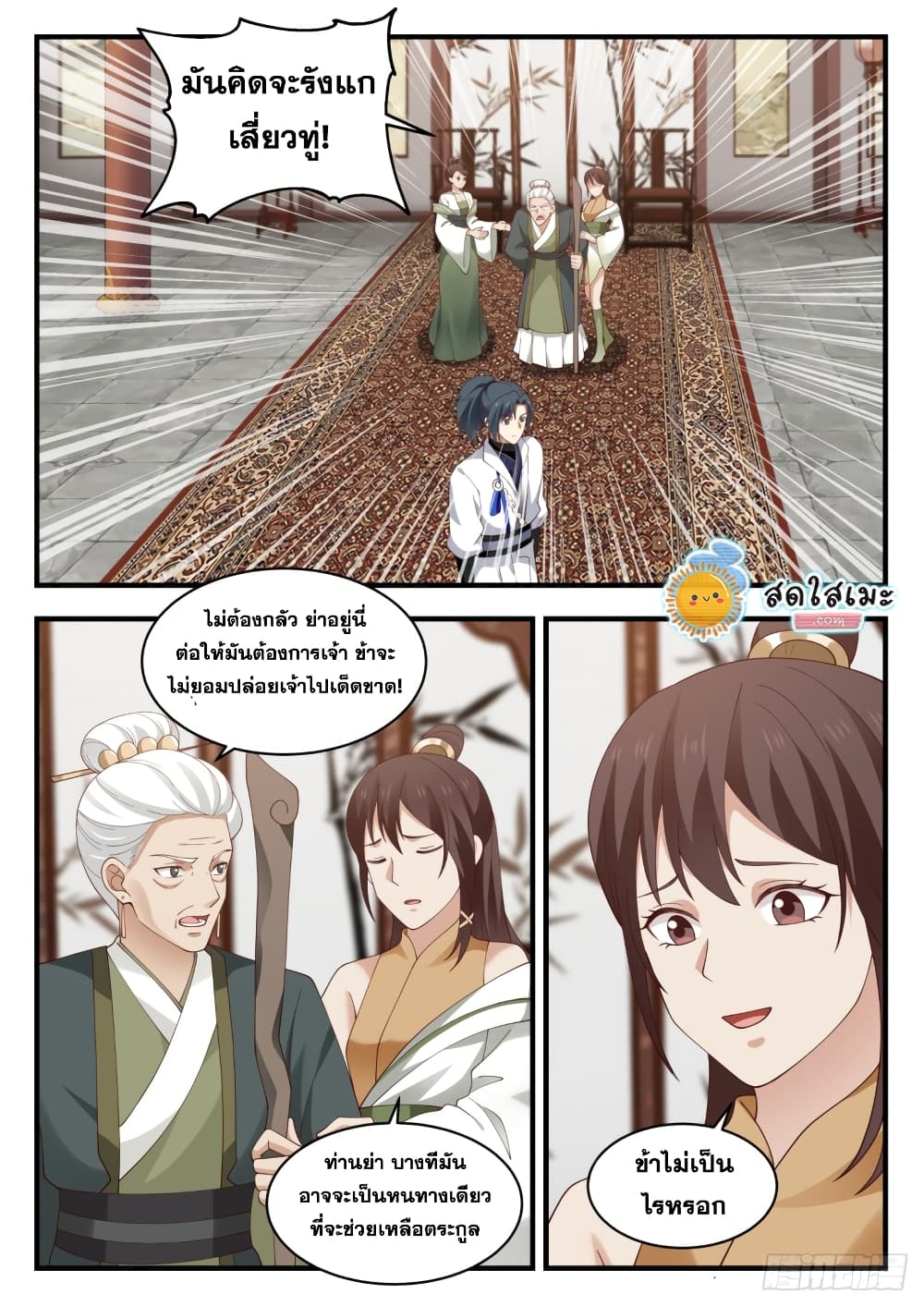 Martial Peak เทพยุทธ์เหนือโลก page 2