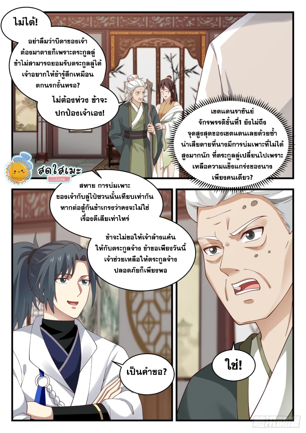 Martial Peak เทพยุทธ์เหนือโลก page 3