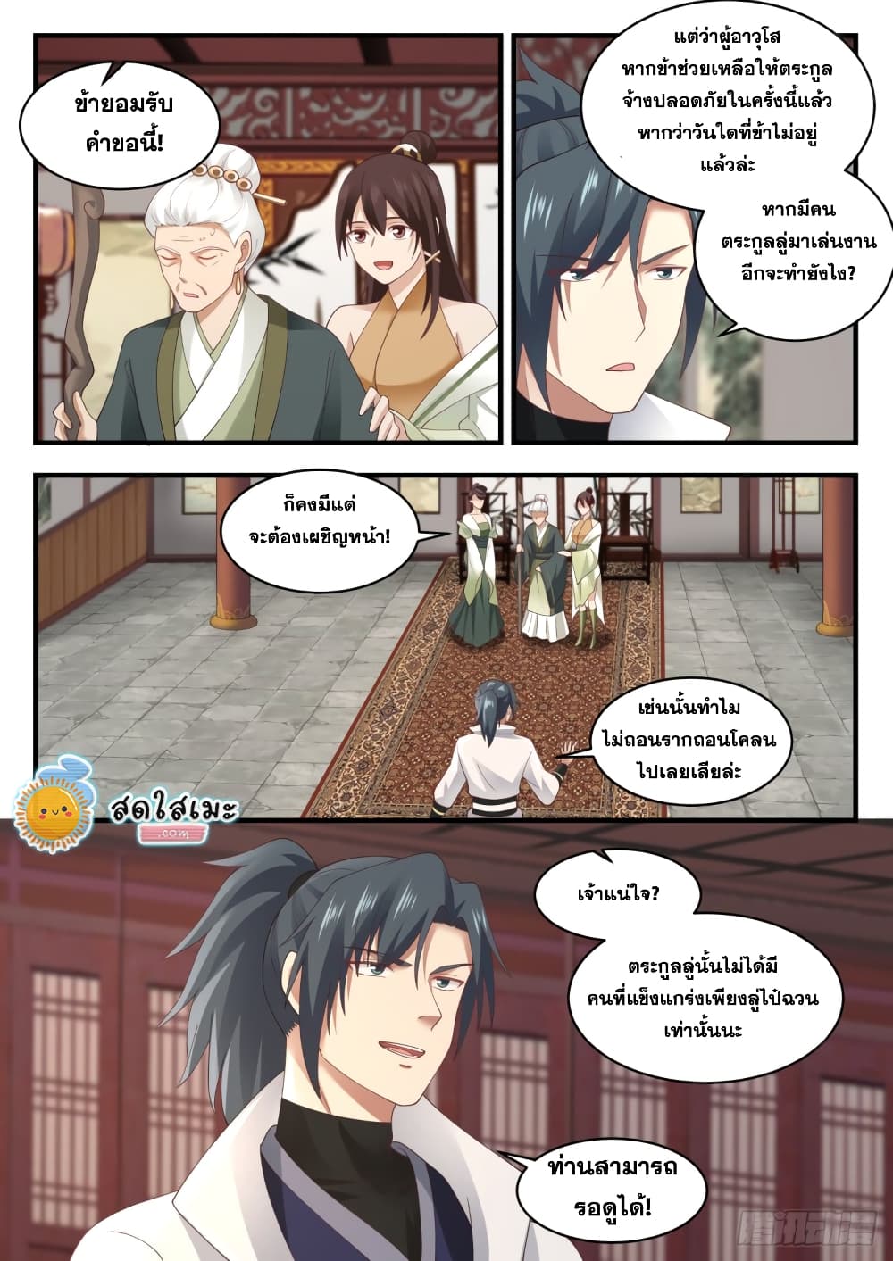 Martial Peak เทพยุทธ์เหนือโลก page 4