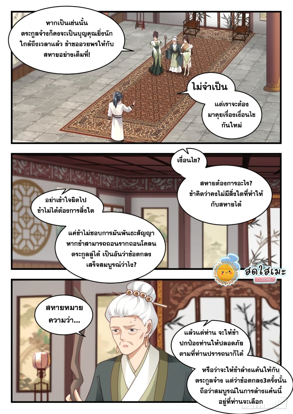 Martial Peak เทพยุทธ์เหนือโลก page 5