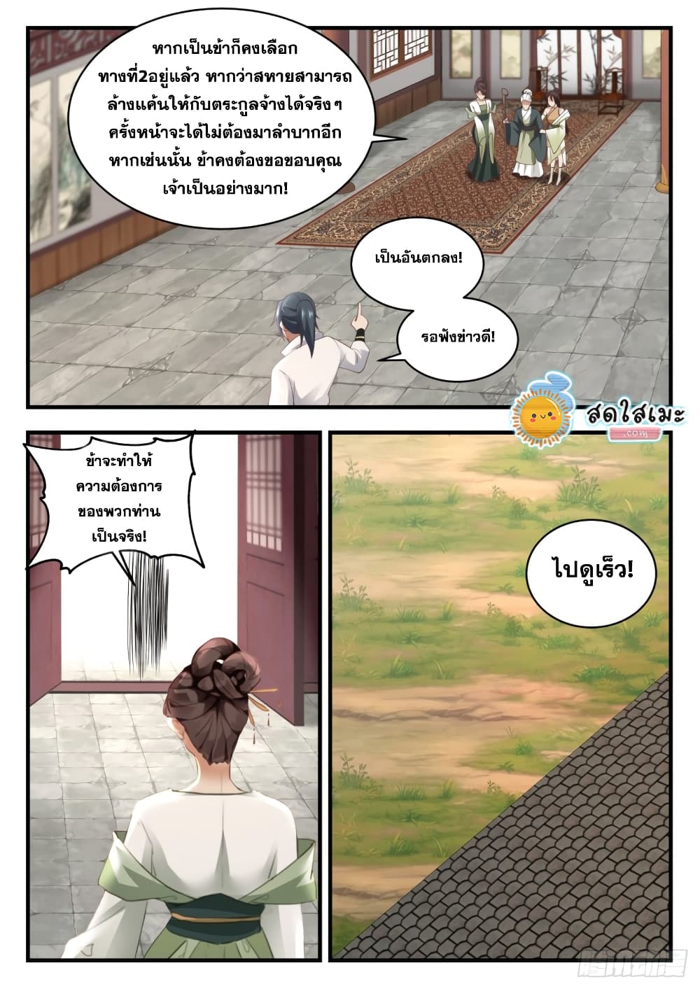 Martial Peak เทพยุทธ์เหนือโลก page 6