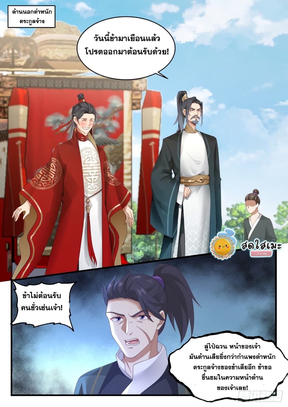Martial Peak เทพยุทธ์เหนือโลก page 7