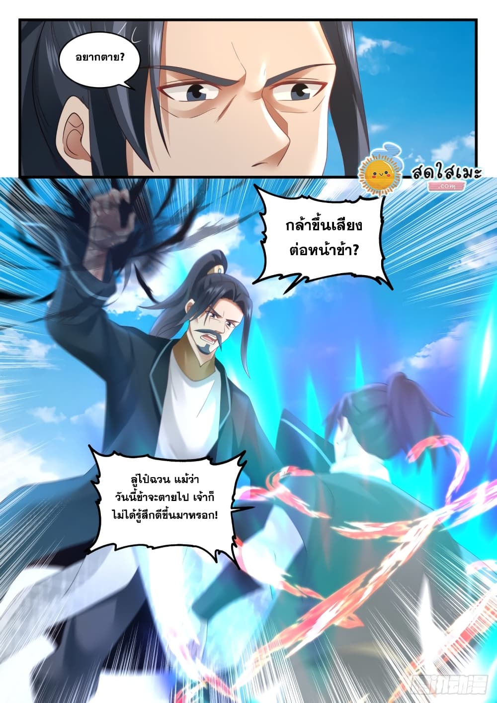 Martial Peak เทพยุทธ์เหนือโลก page 8