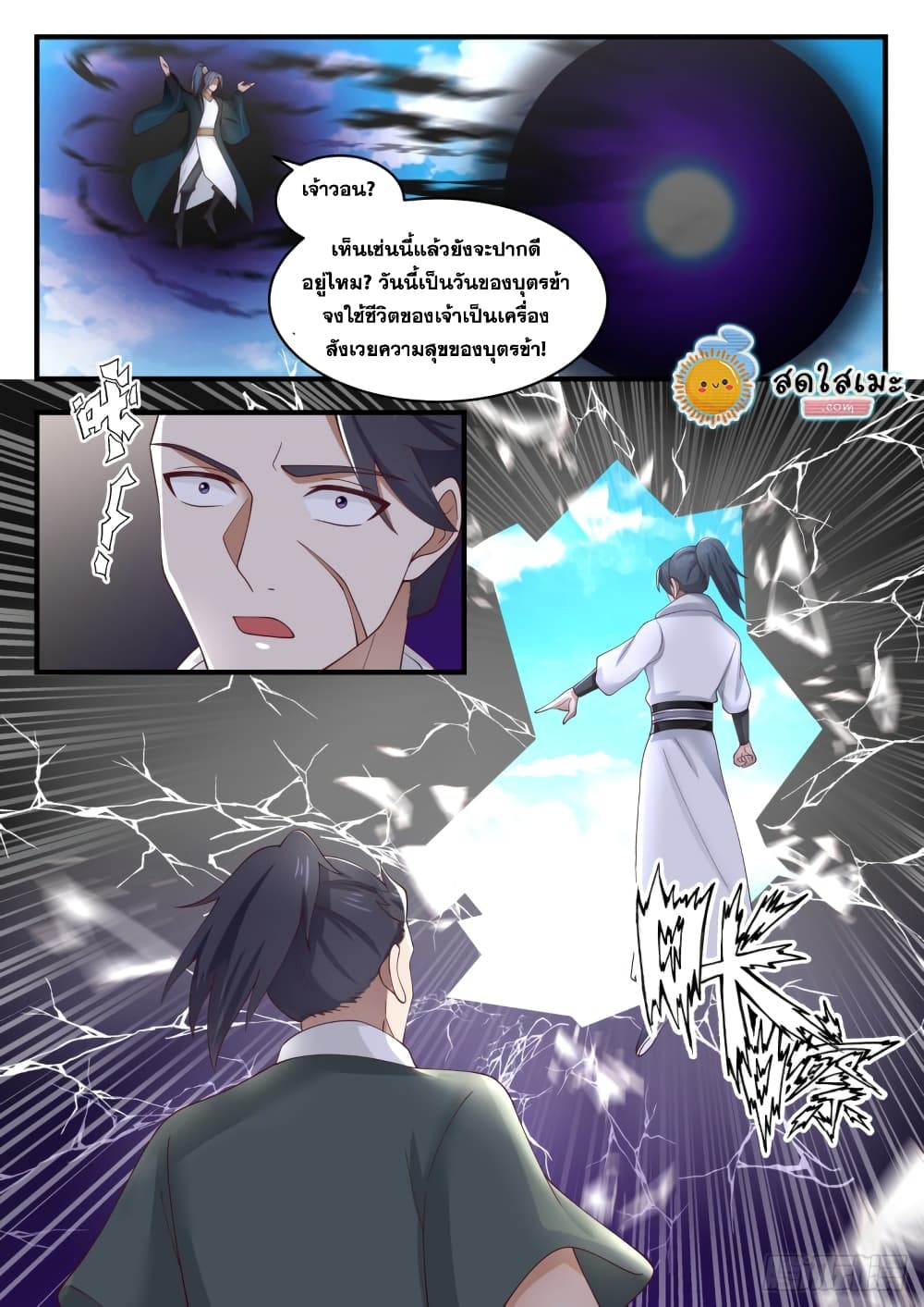 Martial Peak เทพยุทธ์เหนือโลก page 9