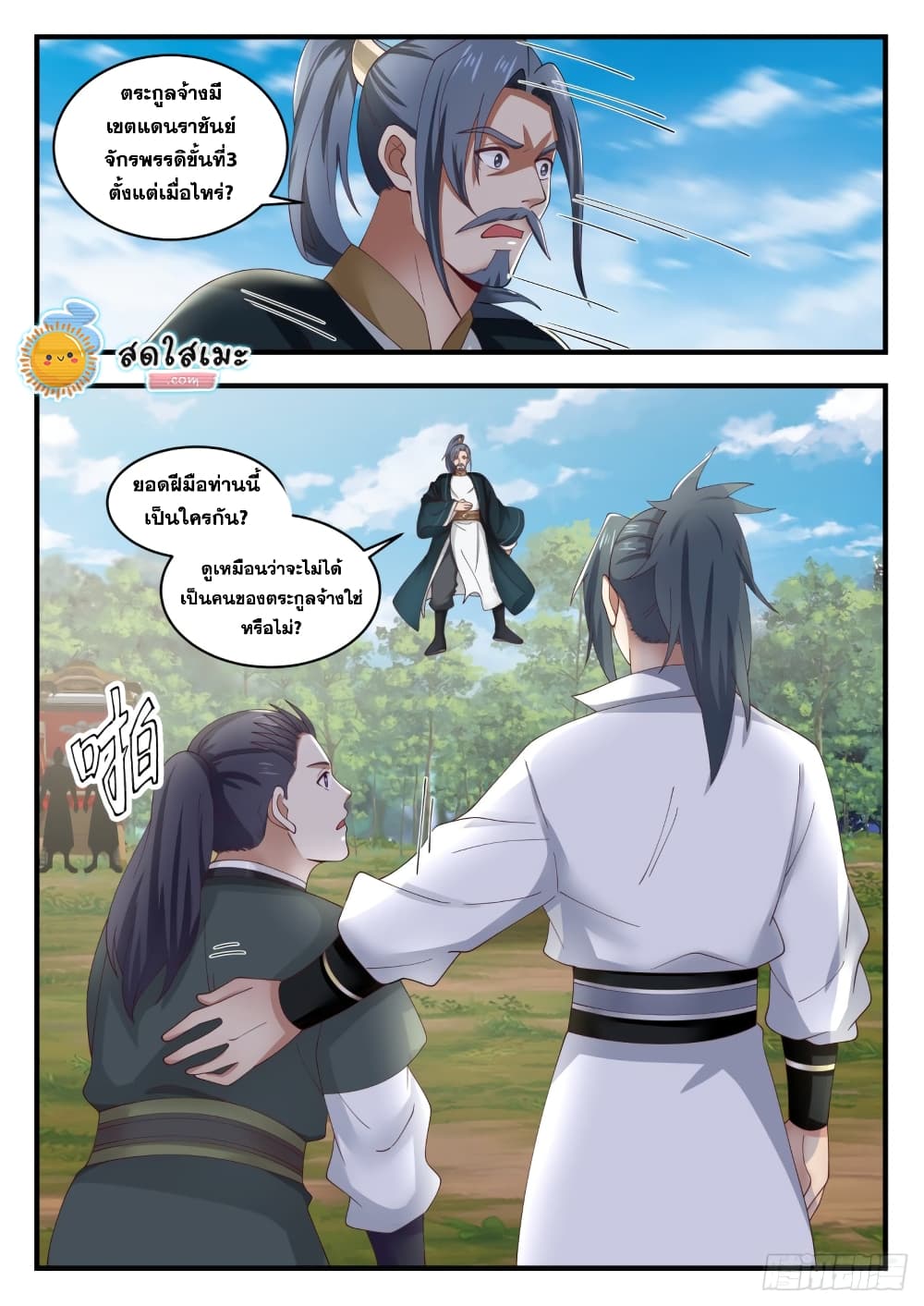 Martial Peak เทพยุทธ์เหนือโลก page 10