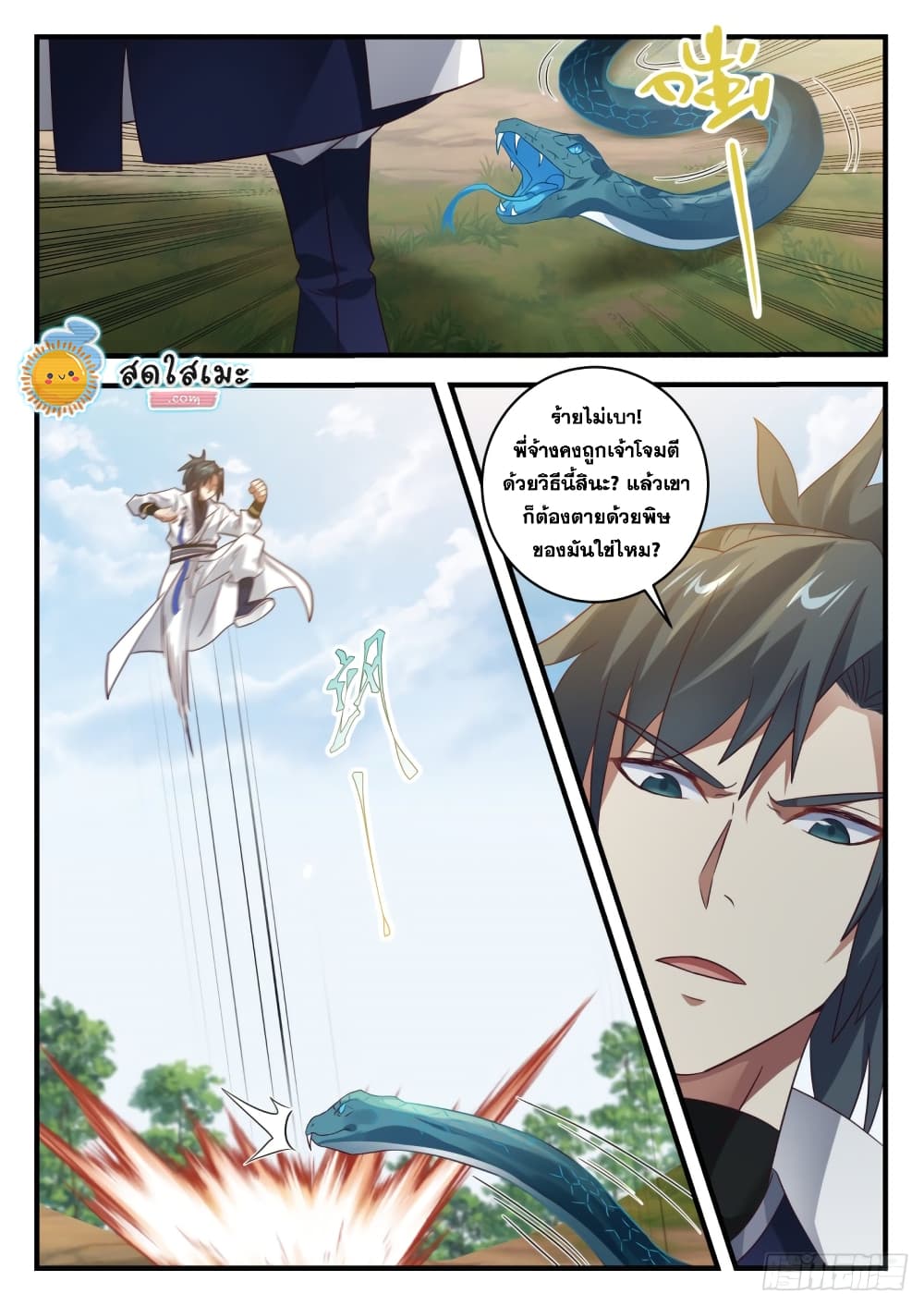 Martial Peak เทพยุทธ์เหนือโลก page 2