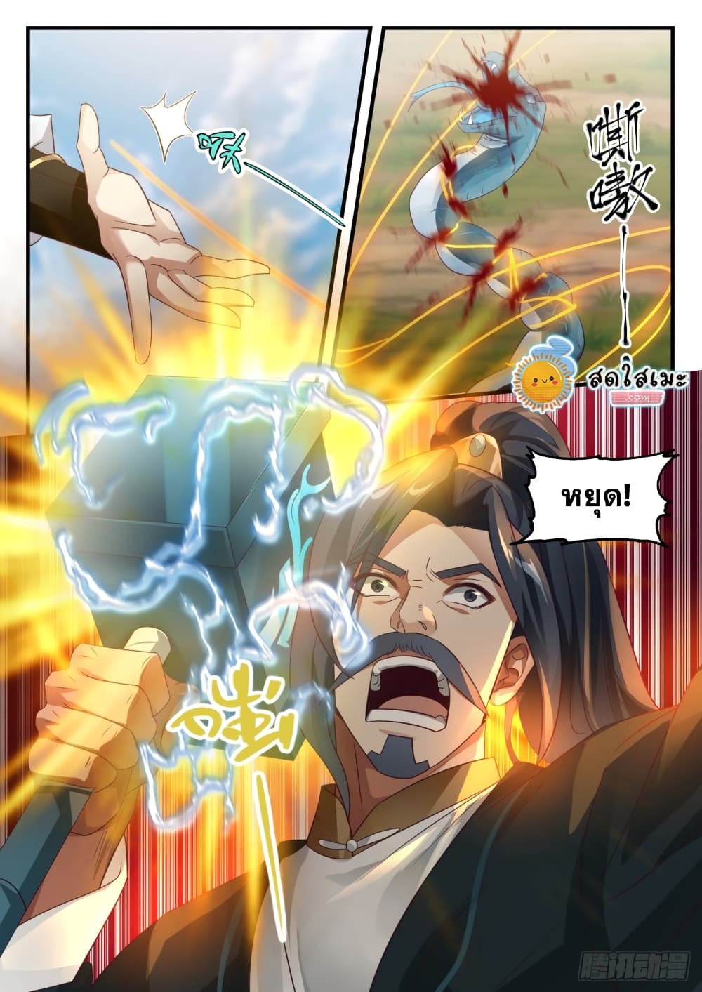 Martial Peak เทพยุทธ์เหนือโลก page 3