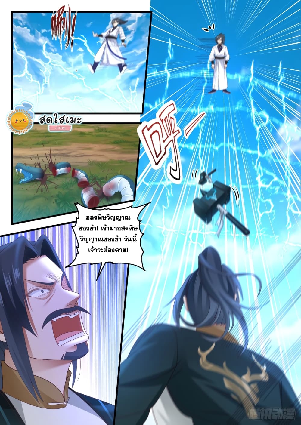 Martial Peak เทพยุทธ์เหนือโลก page 4