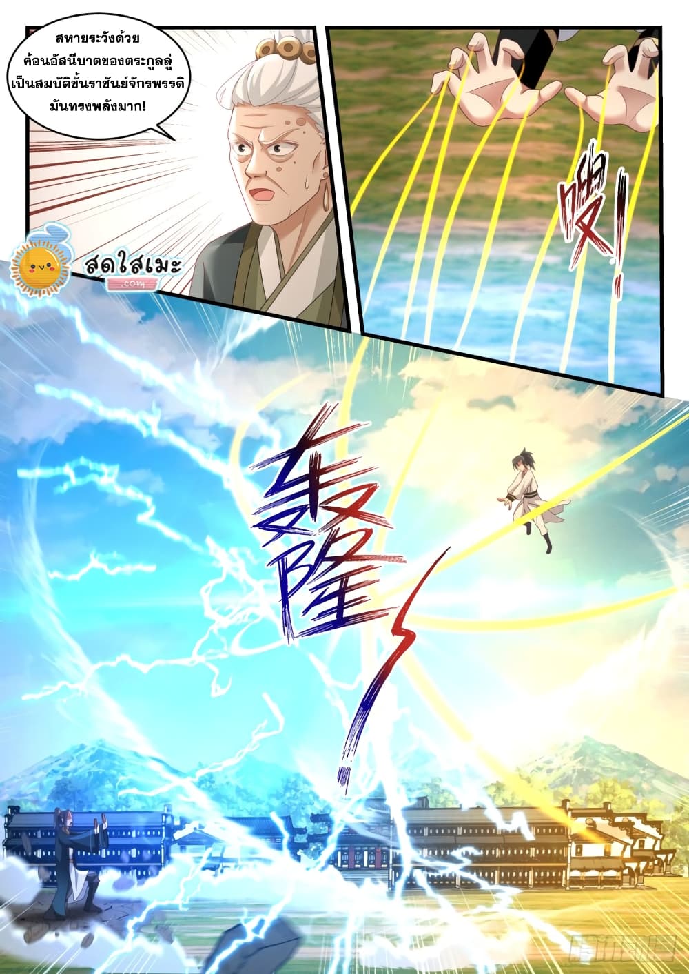 Martial Peak เทพยุทธ์เหนือโลก page 5