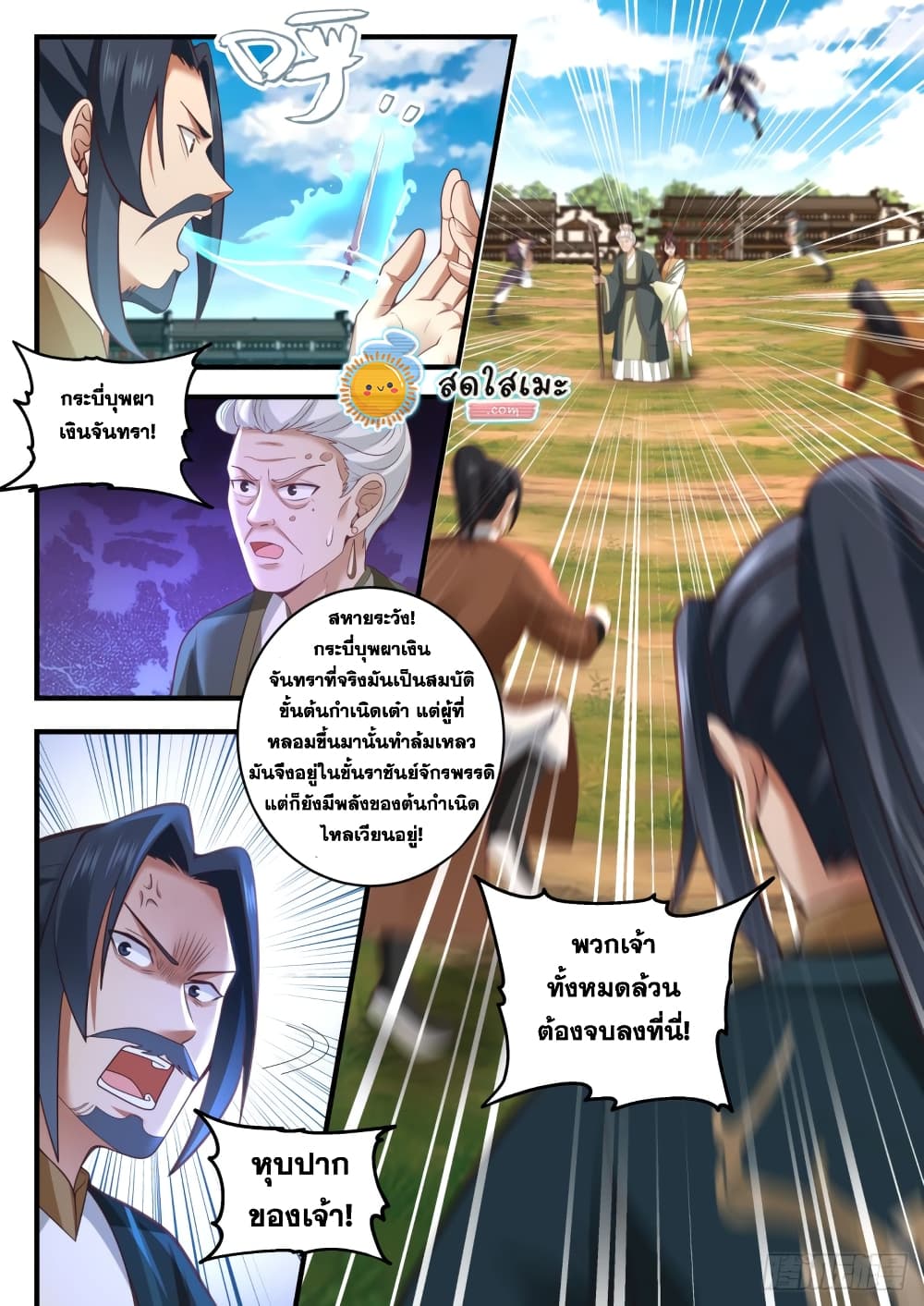 Martial Peak เทพยุทธ์เหนือโลก page 6