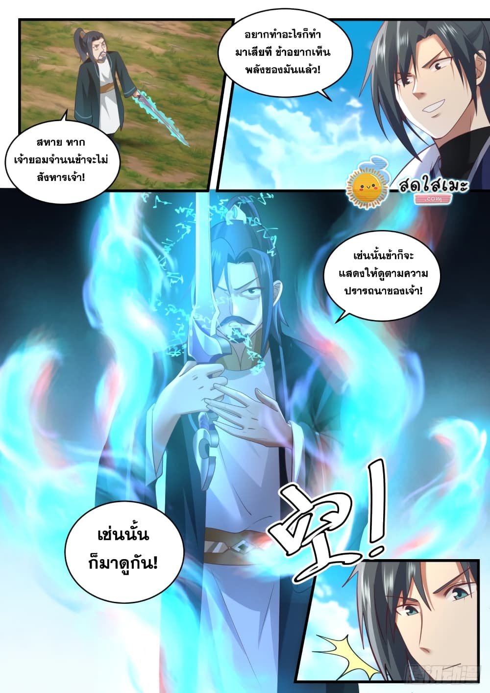 Martial Peak เทพยุทธ์เหนือโลก page 7