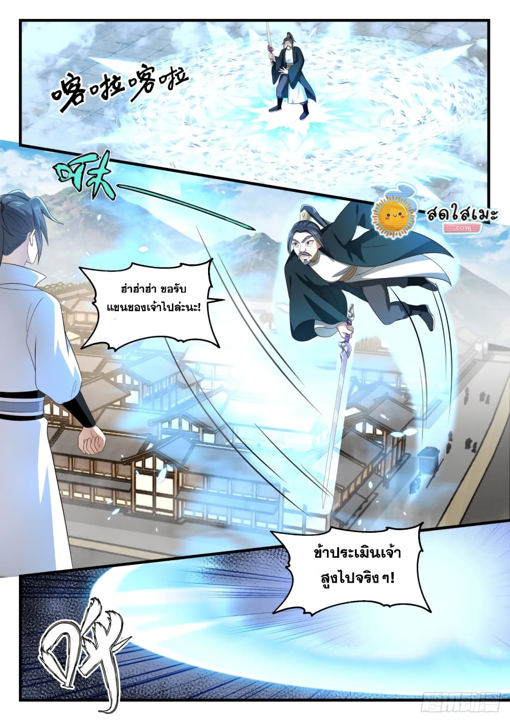 Martial Peak เทพยุทธ์เหนือโลก page 8
