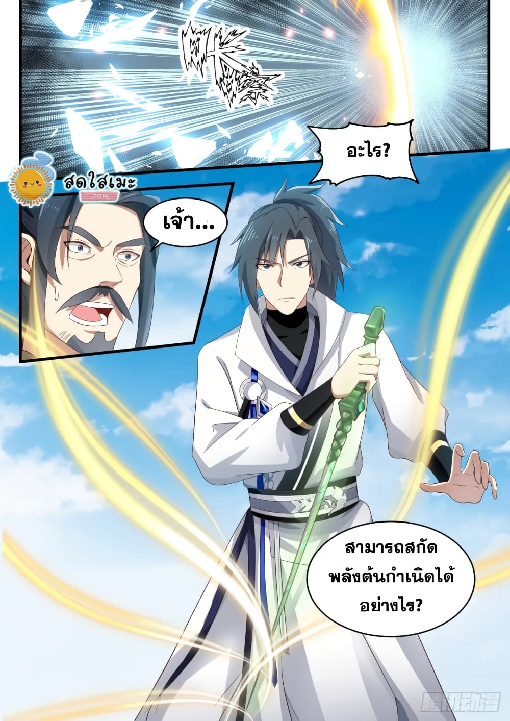 Martial Peak เทพยุทธ์เหนือโลก page 9