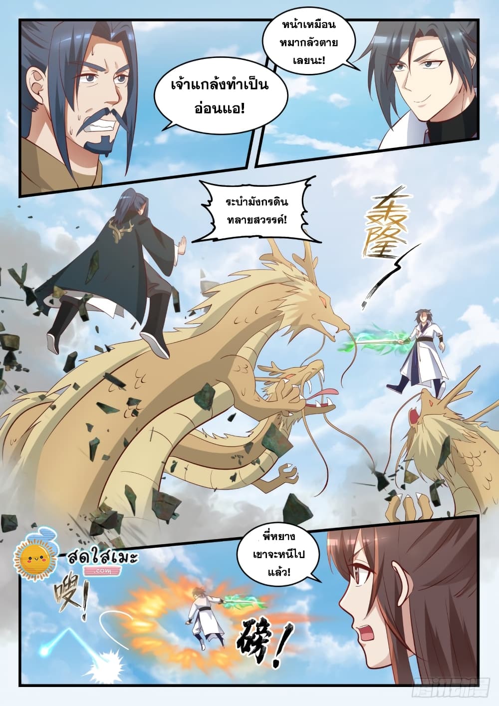 Martial Peak เทพยุทธ์เหนือโลก page 10