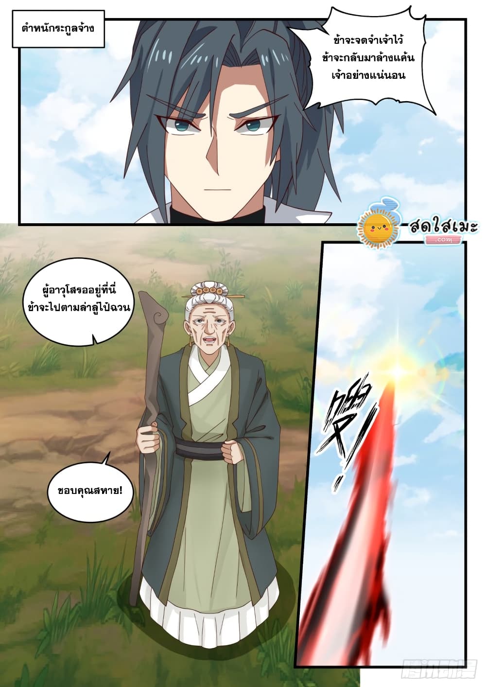 Martial Peak เทพยุทธ์เหนือโลก page 2