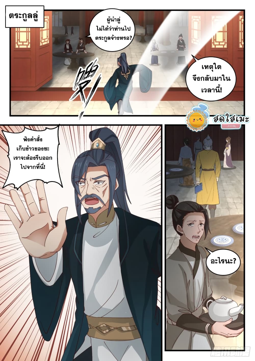 Martial Peak เทพยุทธ์เหนือโลก page 3