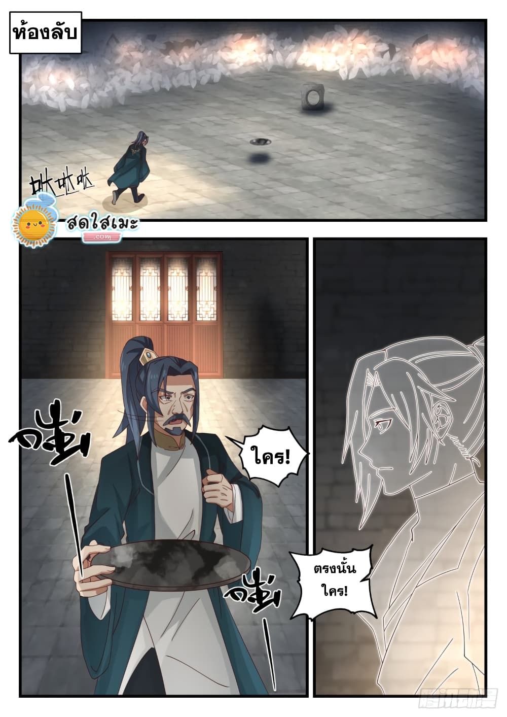 Martial Peak เทพยุทธ์เหนือโลก page 4