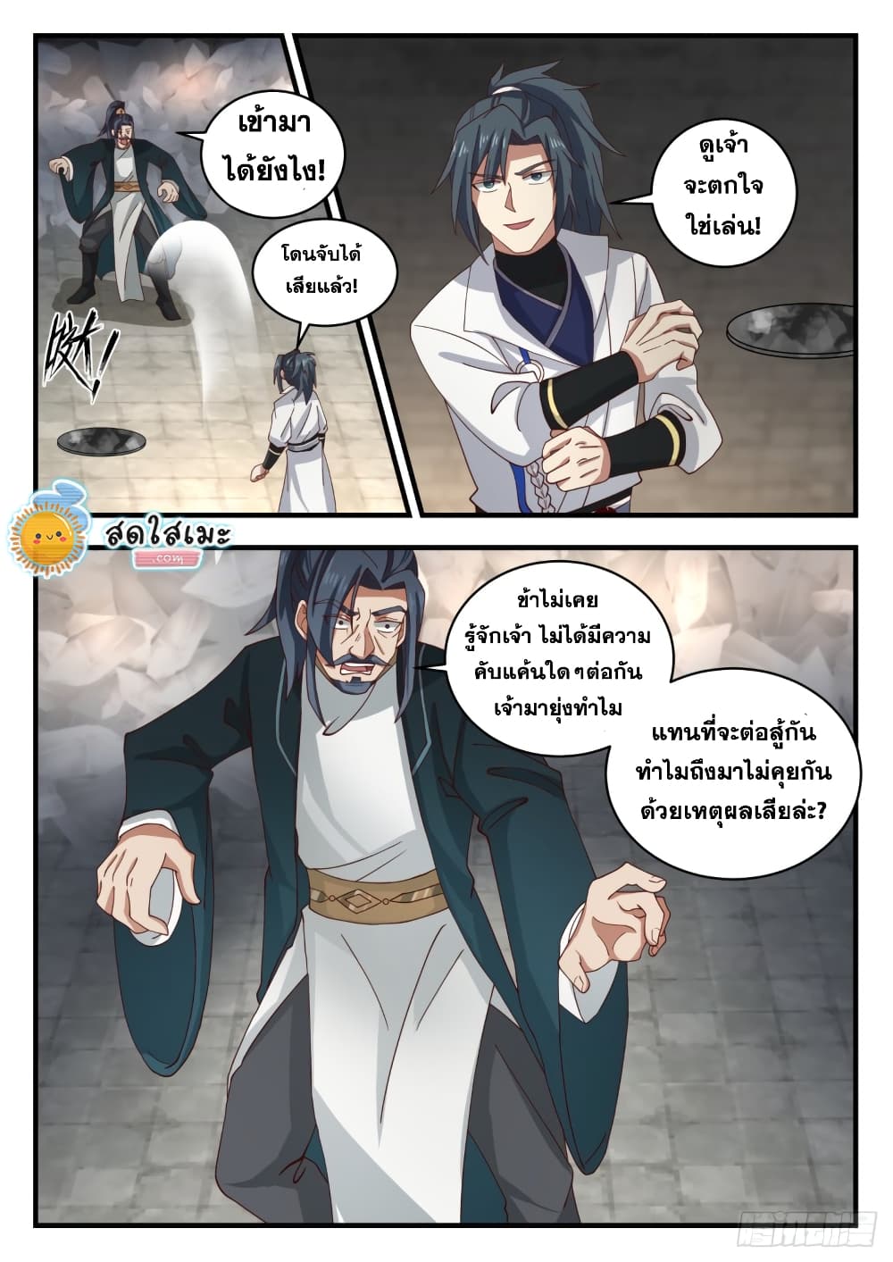 Martial Peak เทพยุทธ์เหนือโลก page 5