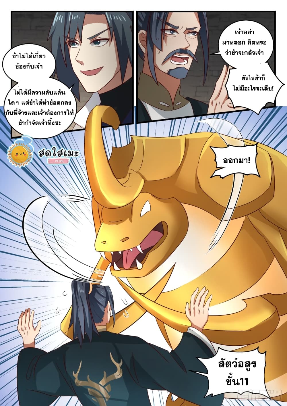 Martial Peak เทพยุทธ์เหนือโลก page 6