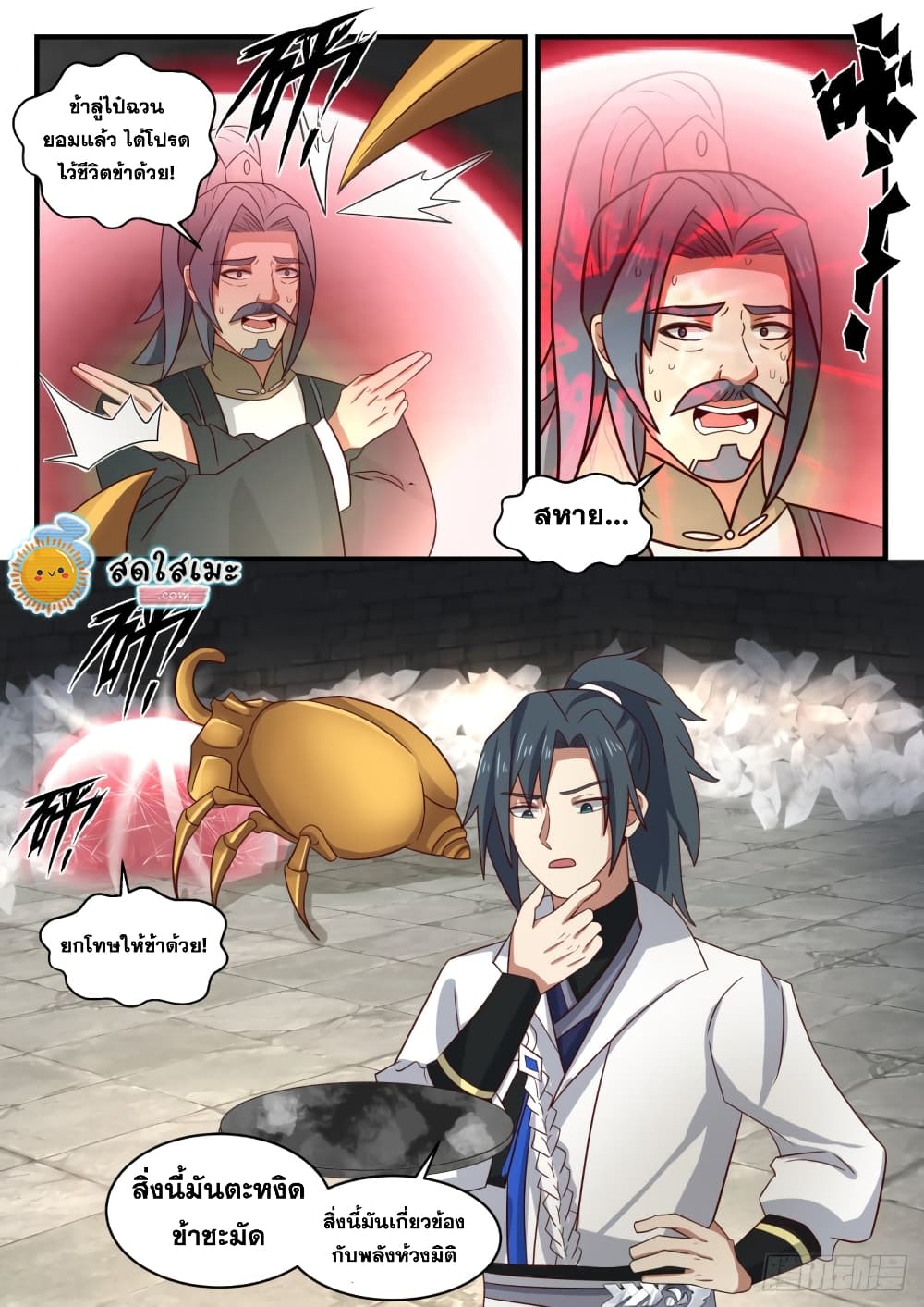 Martial Peak เทพยุทธ์เหนือโลก page 7