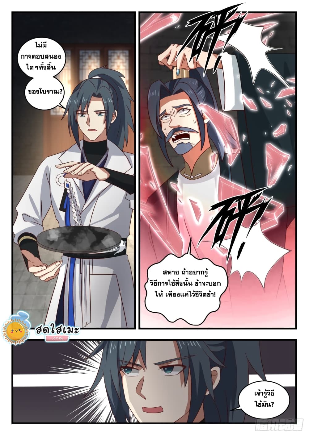 Martial Peak เทพยุทธ์เหนือโลก page 8