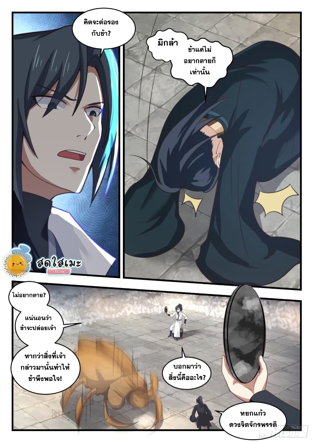 Martial Peak เทพยุทธ์เหนือโลก page 10