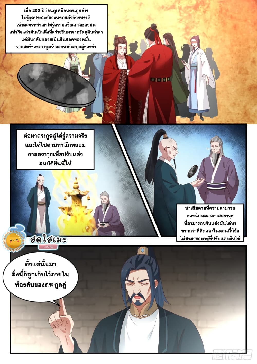 Martial Peak เทพยุทธ์เหนือโลก page 2
