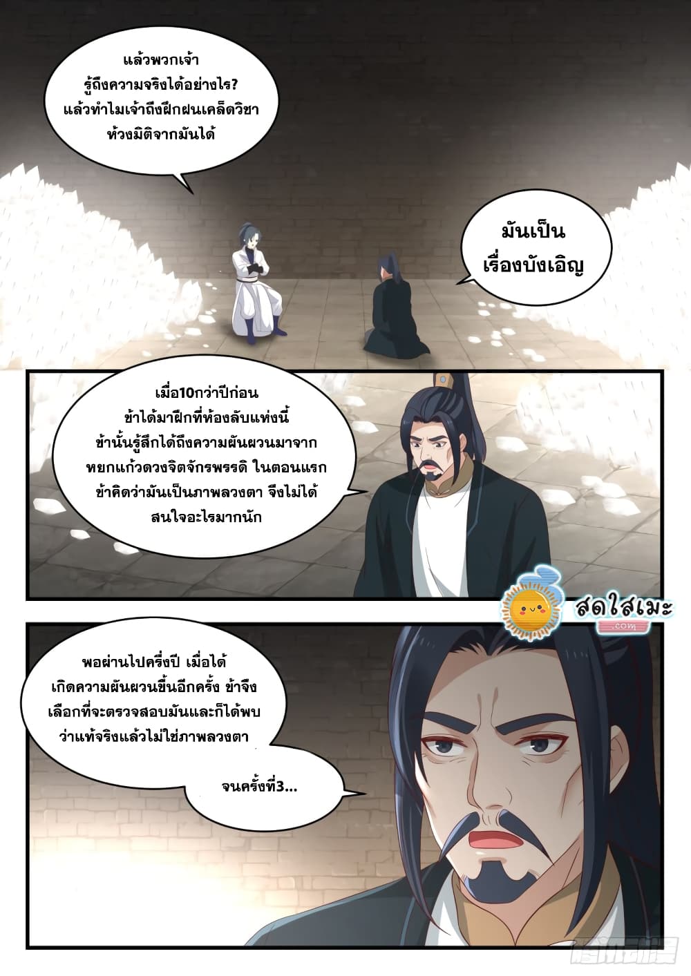 Martial Peak เทพยุทธ์เหนือโลก page 3