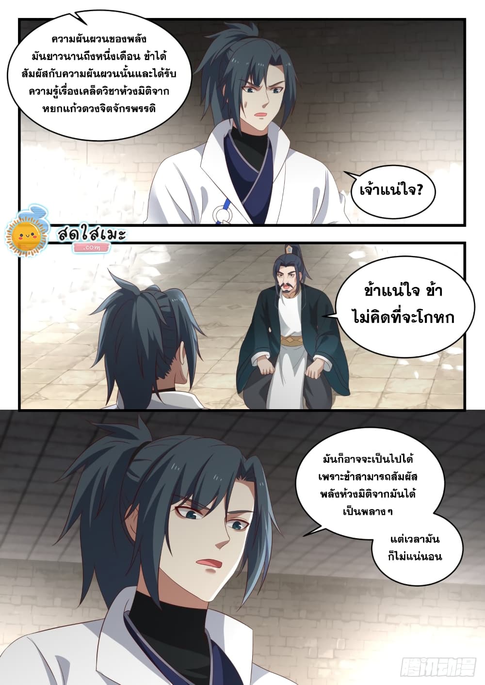 Martial Peak เทพยุทธ์เหนือโลก page 4