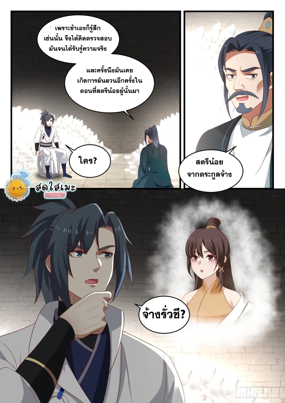 Martial Peak เทพยุทธ์เหนือโลก page 5