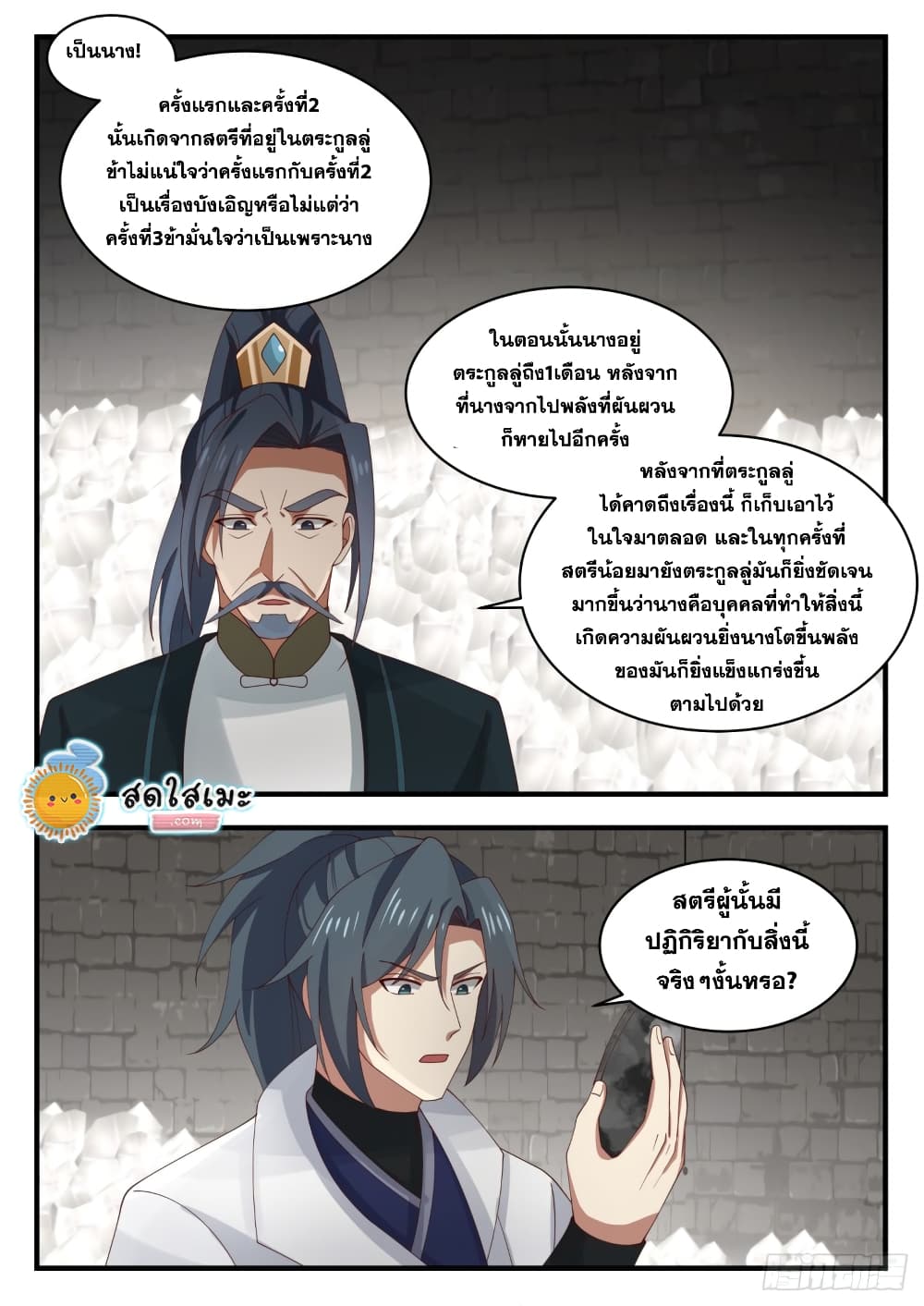 Martial Peak เทพยุทธ์เหนือโลก page 6