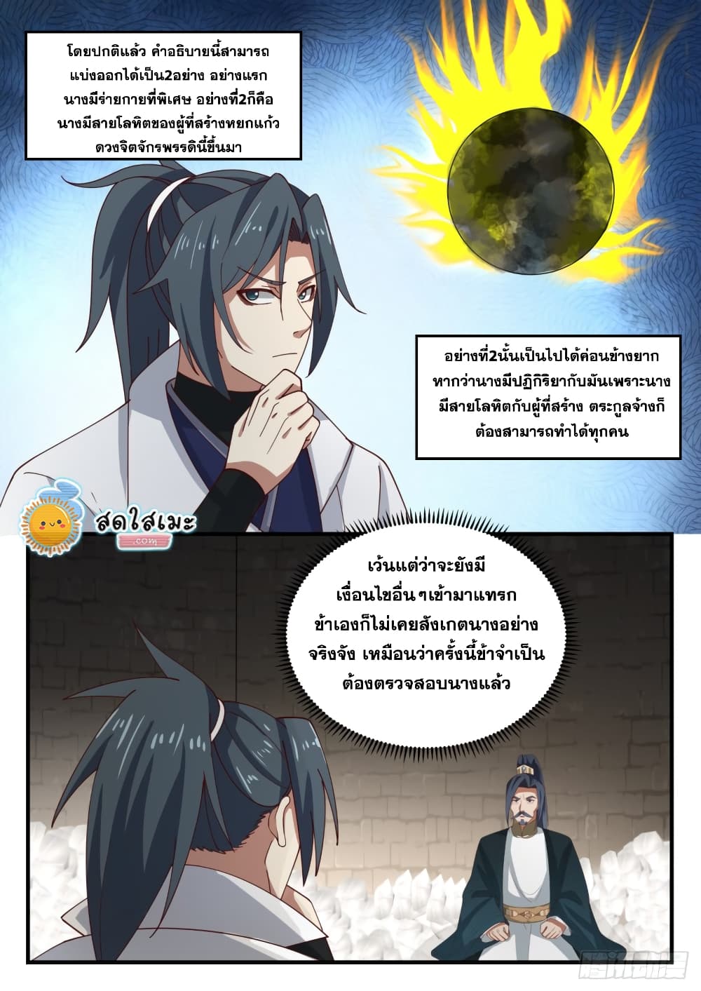 Martial Peak เทพยุทธ์เหนือโลก page 7