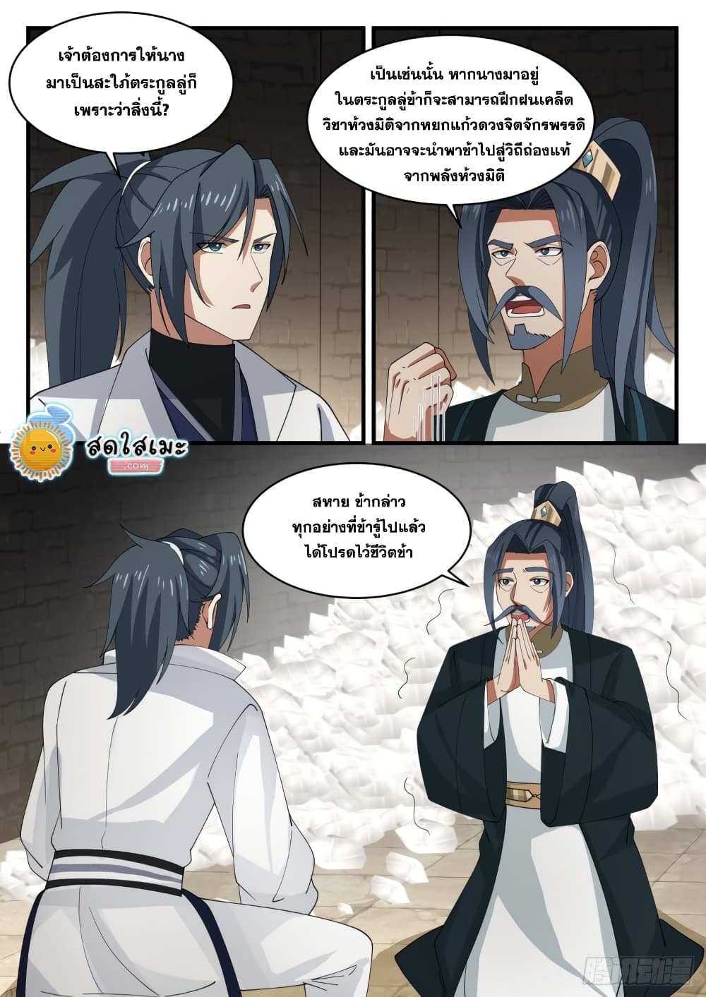 Martial Peak เทพยุทธ์เหนือโลก page 8