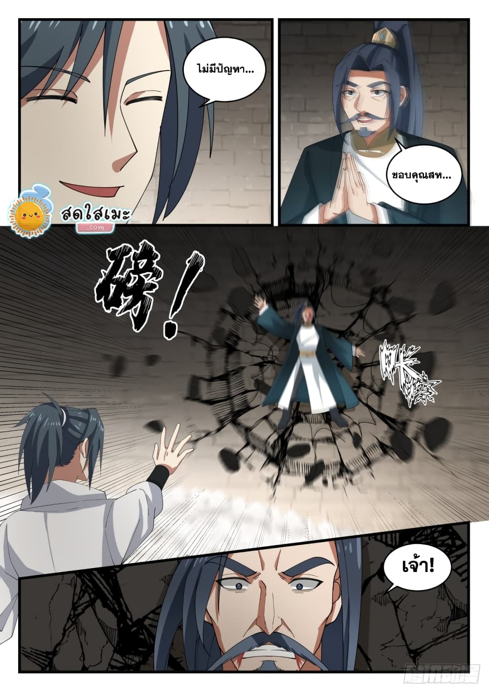 Martial Peak เทพยุทธ์เหนือโลก page 9
