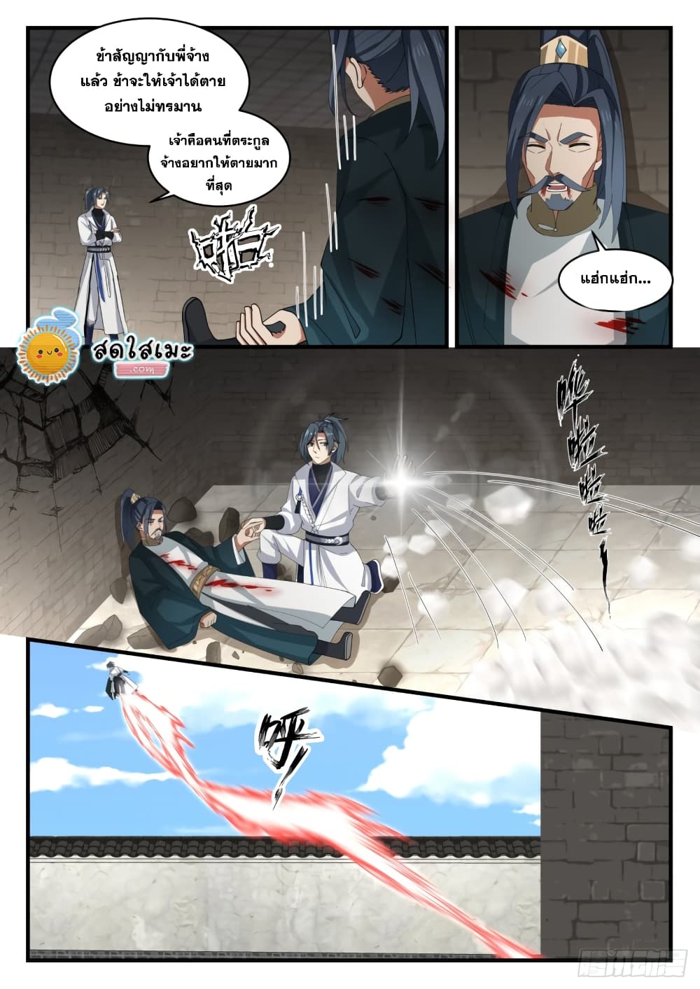 Martial Peak เทพยุทธ์เหนือโลก page 10