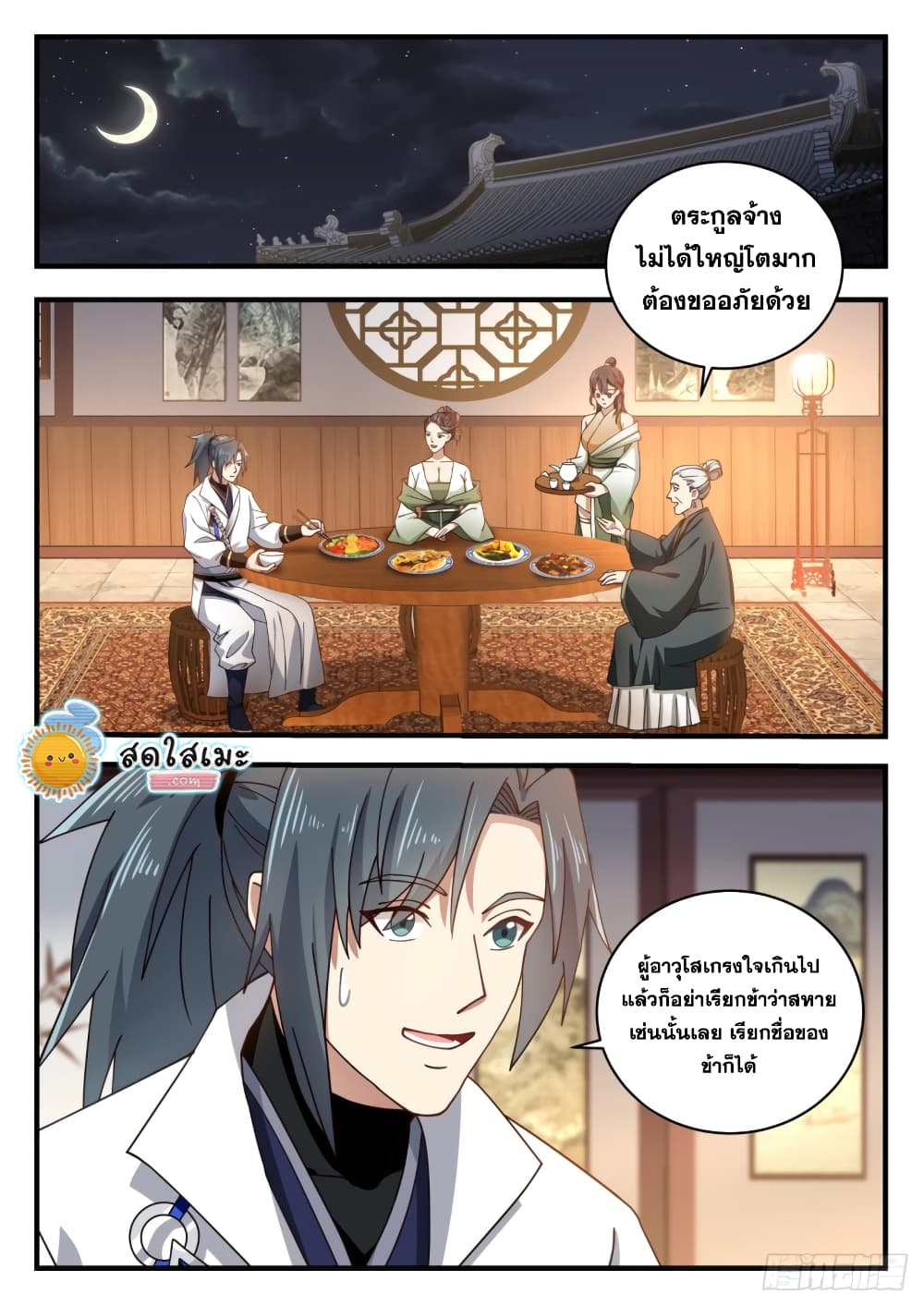 Martial Peak เทพยุทธ์เหนือโลก page 2