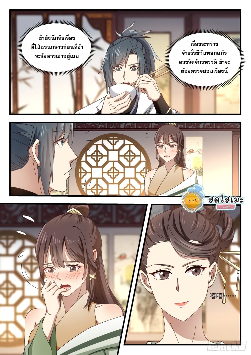 Martial Peak เทพยุทธ์เหนือโลก page 3