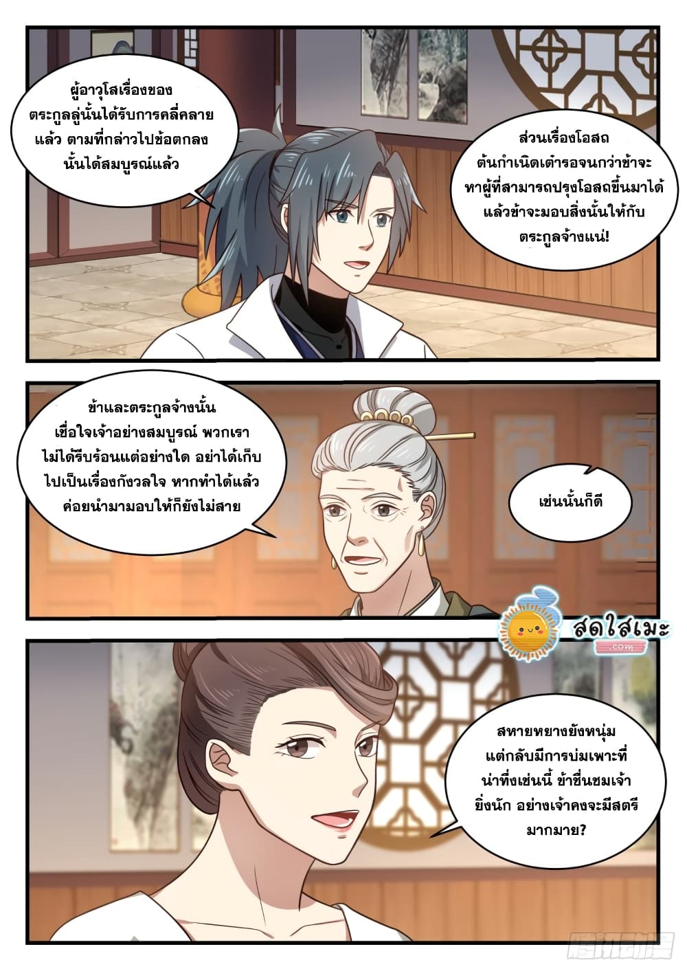 Martial Peak เทพยุทธ์เหนือโลก page 4