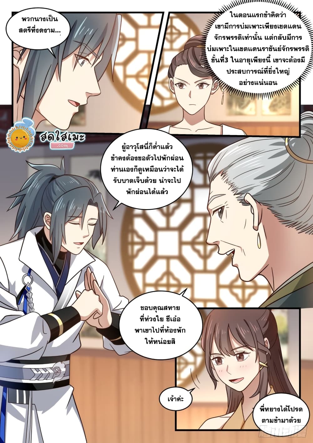 Martial Peak เทพยุทธ์เหนือโลก page 5