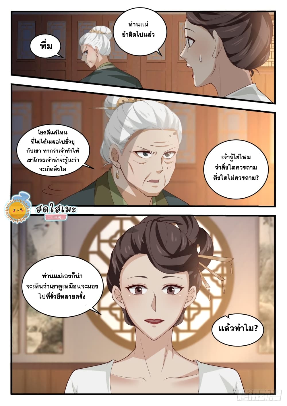 Martial Peak เทพยุทธ์เหนือโลก page 6