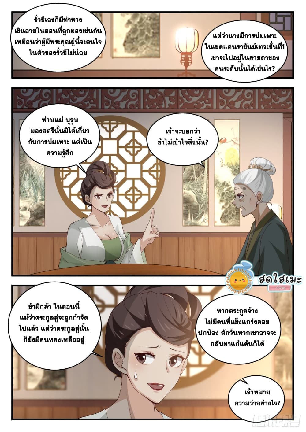 Martial Peak เทพยุทธ์เหนือโลก page 7
