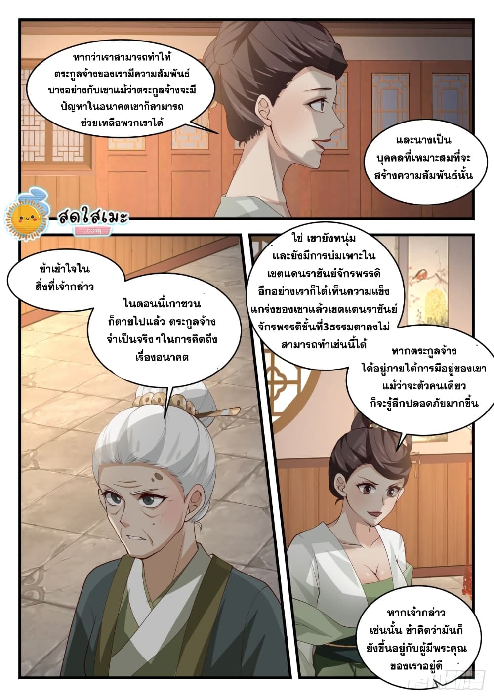 Martial Peak เทพยุทธ์เหนือโลก page 8