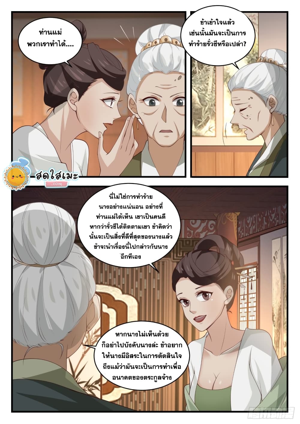 Martial Peak เทพยุทธ์เหนือโลก page 9
