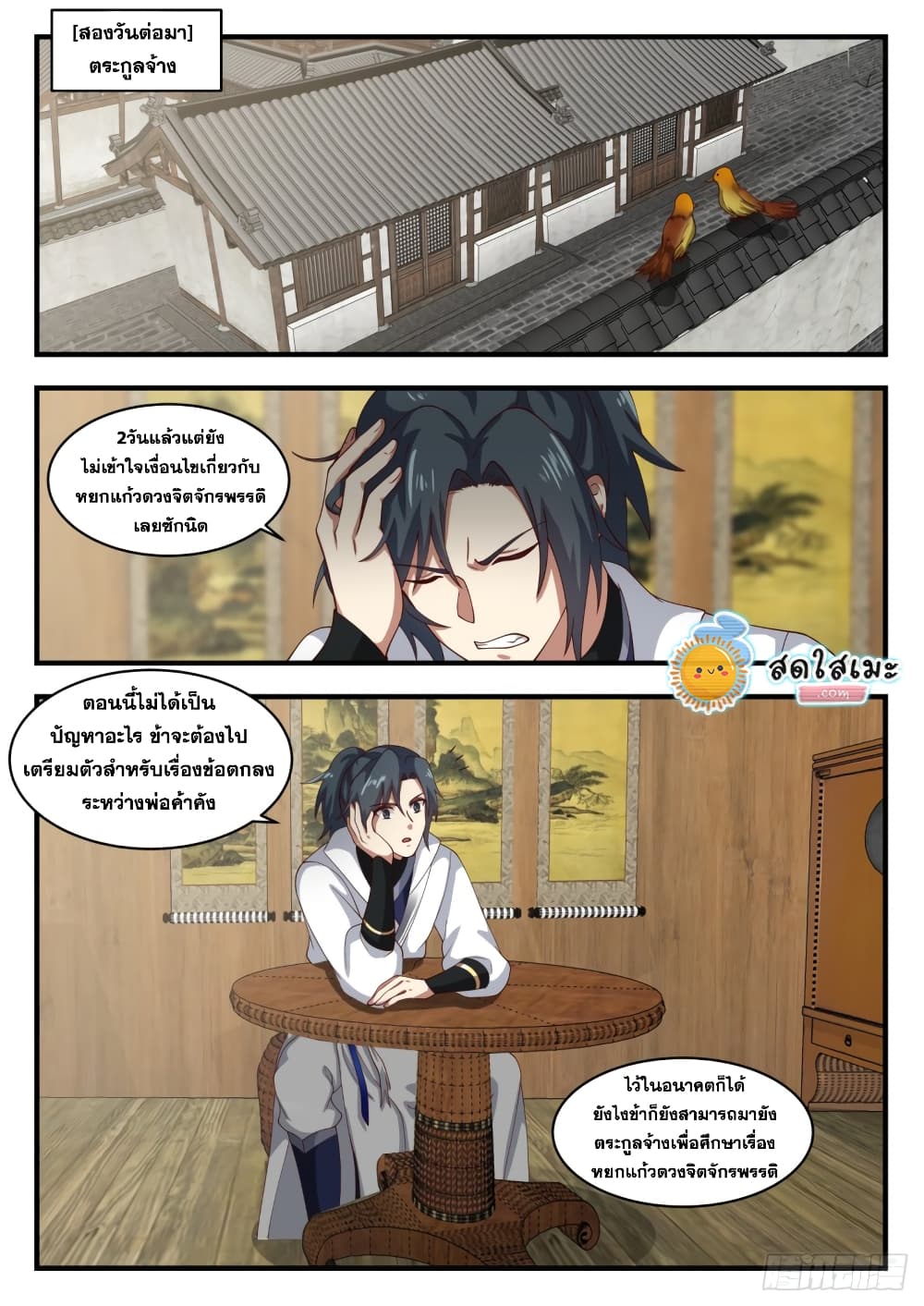 Martial Peak เทพยุทธ์เหนือโลก page 2