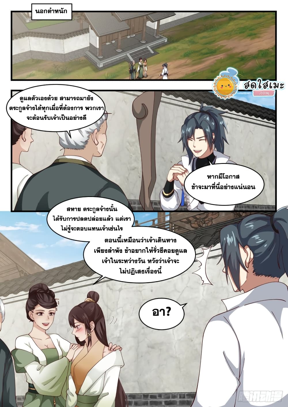 Martial Peak เทพยุทธ์เหนือโลก page 3