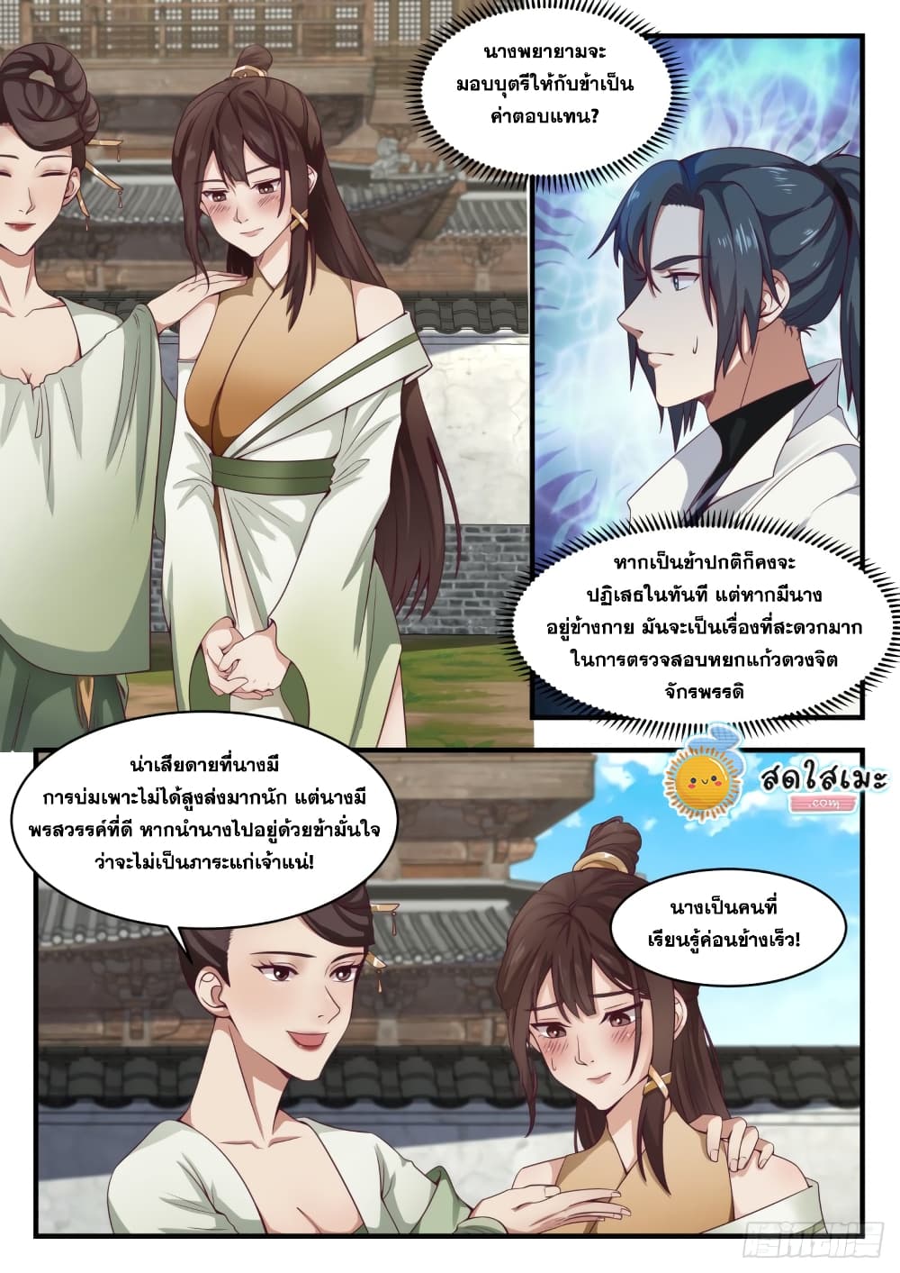 Martial Peak เทพยุทธ์เหนือโลก page 4