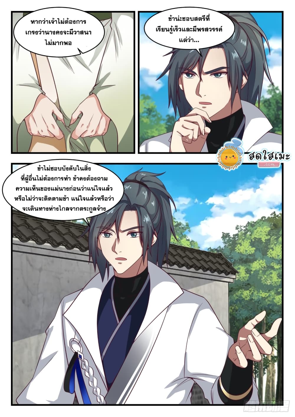 Martial Peak เทพยุทธ์เหนือโลก page 5